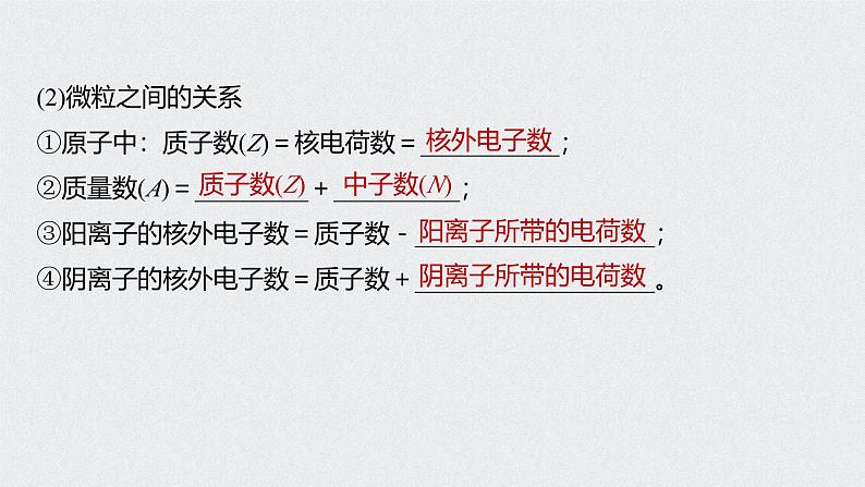 新高考化学一轮复习讲义课件 第5章 第27讲 原子结构 化学键06