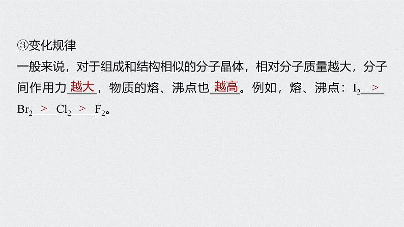 新高考化学一轮复习讲义课件 第5章 第27讲 微专题14 物质变化与微粒间作用力03