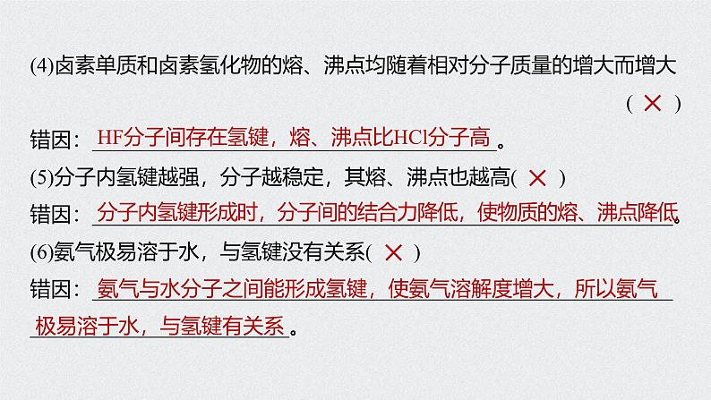 新高考化学一轮复习讲义课件 第5章 第27讲 微专题14 物质变化与微粒间作用力08