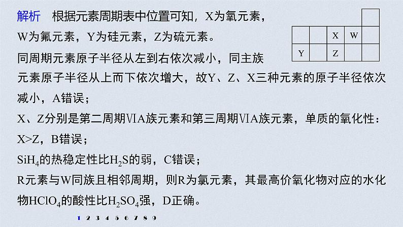 新高考化学一轮复习讲义课件 第5章 第28讲 专项提能特训7 “位—构—性”关系判断第3页