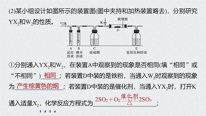 新高考化学一轮复习讲义课件 第5章 第28讲 专项提能特训8 有关“元素推断实验探究”的综合考察第3页