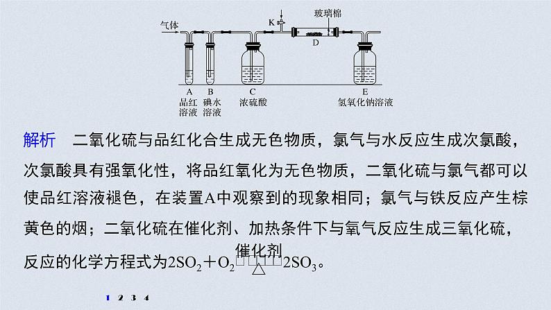 新高考化学一轮复习讲义课件 第5章 第28讲 专项提能特训8 有关“元素推断实验探究”的综合考察第4页