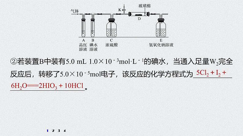 新高考化学一轮复习讲义课件 第5章 第28讲 专项提能特训8 有关“元素推断实验探究”的综合考察第5页