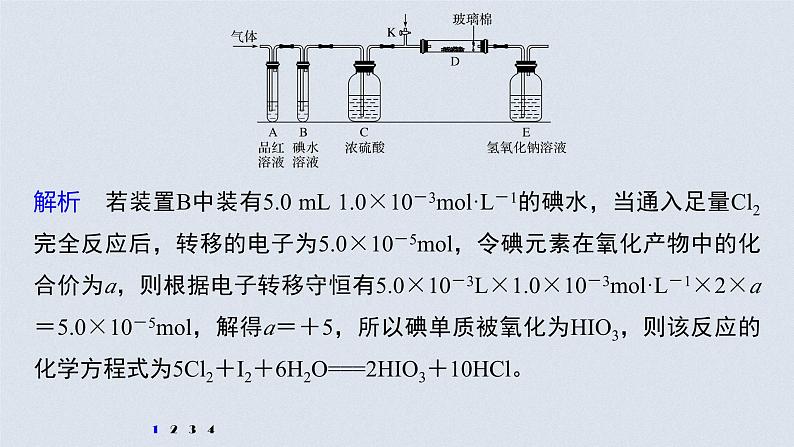 新高考化学一轮复习讲义课件 第5章 第28讲 专项提能特训8 有关“元素推断实验探究”的综合考察第6页