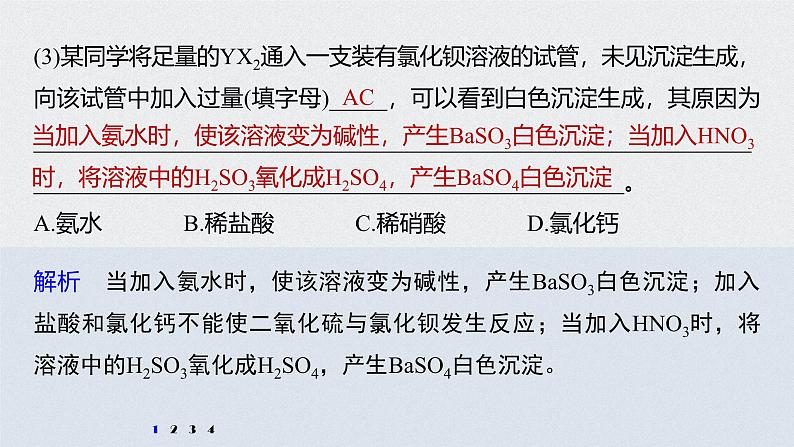 新高考化学一轮复习讲义课件 第5章 第28讲 专项提能特训8 有关“元素推断实验探究”的综合考察第7页