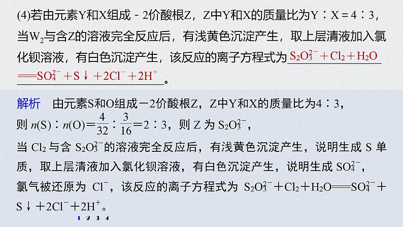 新高考化学一轮复习讲义课件 第5章 第28讲 专项提能特训8 有关“元素推断实验探究”的综合考察第8页