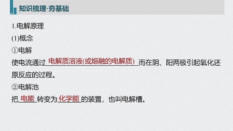 新高考化学一轮复习讲义课件 第6章 第31讲 电解池 金属的电化学腐蚀与防护05