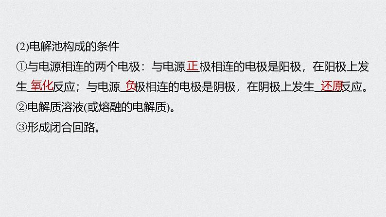 新高考化学一轮复习讲义课件 第6章 第31讲 电解池 金属的电化学腐蚀与防护06
