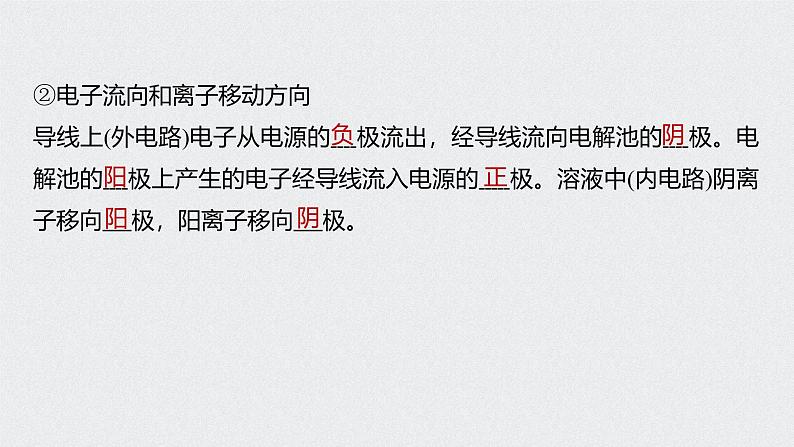 新高考化学一轮复习讲义课件 第6章 第31讲 电解池 金属的电化学腐蚀与防护08