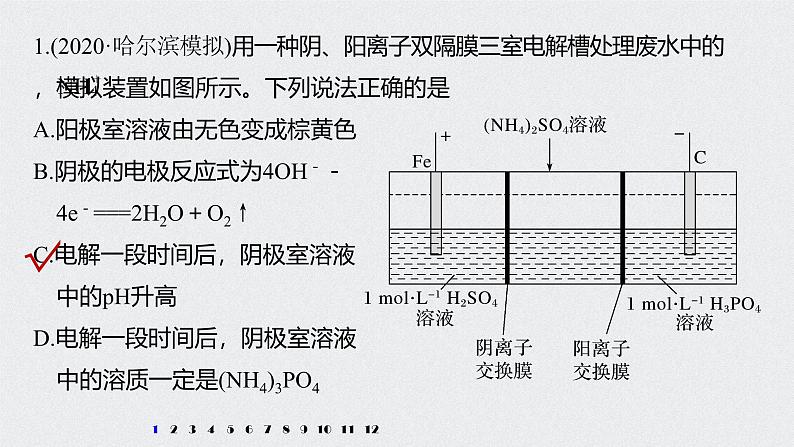 新高考化学一轮复习讲义课件 第6章 第32讲 专项提能特训11 电解原理在工农业生产中的应用第2页