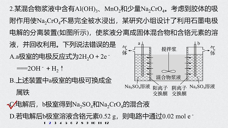 新高考化学一轮复习讲义课件 第6章 第32讲 专项提能特训11 电解原理在工农业生产中的应用第4页
