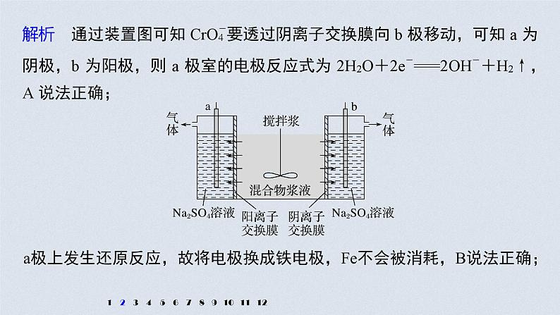 新高考化学一轮复习讲义课件 第6章 第32讲 专项提能特训11 电解原理在工农业生产中的应用第5页