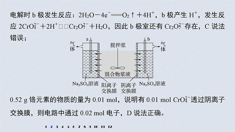 新高考化学一轮复习讲义课件 第6章 第32讲 专项提能特训11 电解原理在工农业生产中的应用第6页