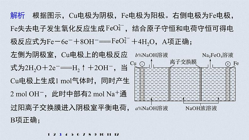 新高考化学一轮复习讲义课件 第6章 第32讲 专项提能特训11 电解原理在工农业生产中的应用第8页