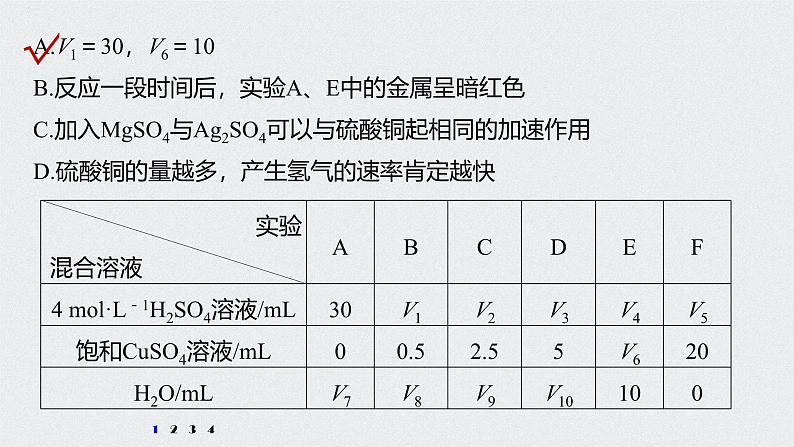 新高考化学一轮复习讲义课件 第7章 第33讲 专项提能特训12 速率图像与实验探究03