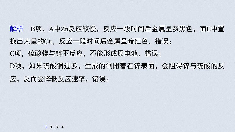 新高考化学一轮复习讲义课件 第7章 第33讲 专项提能特训12 速率图像与实验探究04