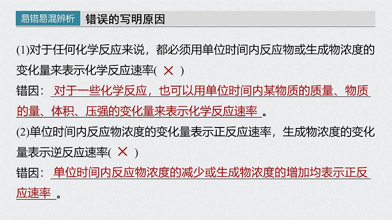 新高考化学一轮复习讲义课件 第7章 第33讲 化学反应速率08