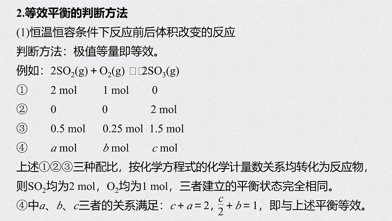 新高考化学一轮复习讲义课件 第7章 第34讲 微专题18 应用“等效平衡”判断平衡移动的结果第3页