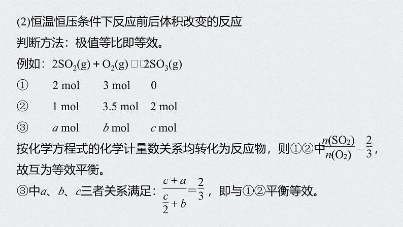 新高考化学一轮复习讲义课件 第7章 第34讲 微专题18 应用“等效平衡”判断平衡移动的结果第4页