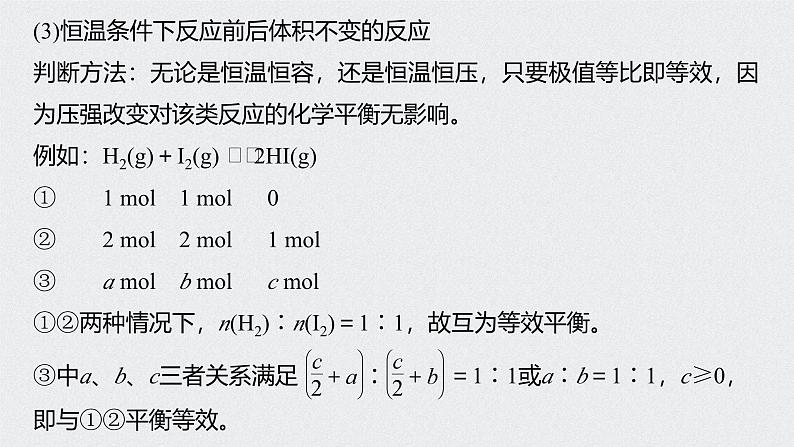 新高考化学一轮复习讲义课件 第7章 第34讲 微专题18 应用“等效平衡”判断平衡移动的结果第5页