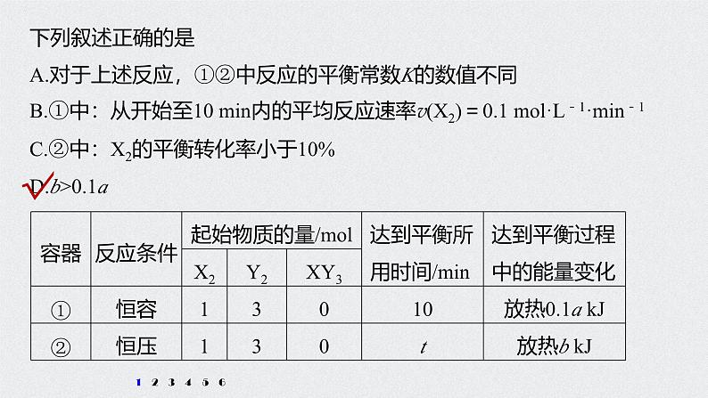 新高考化学一轮复习讲义课件 第7章 第35讲 专项提能特训13 多平衡体系的综合分析03