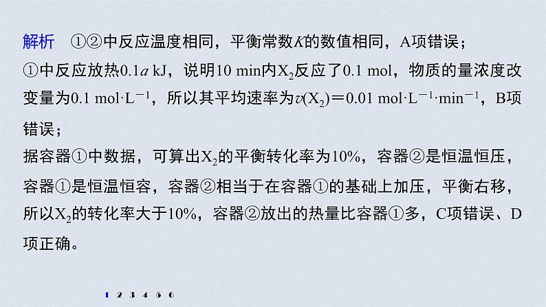 新高考化学一轮复习讲义课件 第7章 第35讲 专项提能特训13 多平衡体系的综合分析04