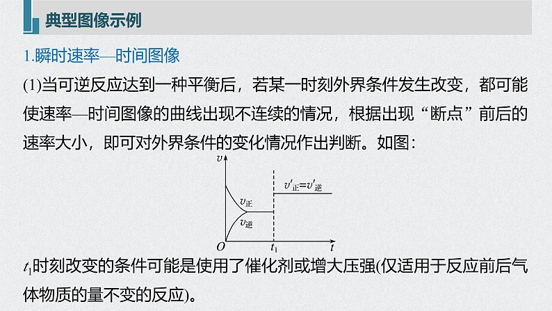 新高考化学一轮复习讲义课件 第7章 第36讲 化学反应速率、平衡图像06