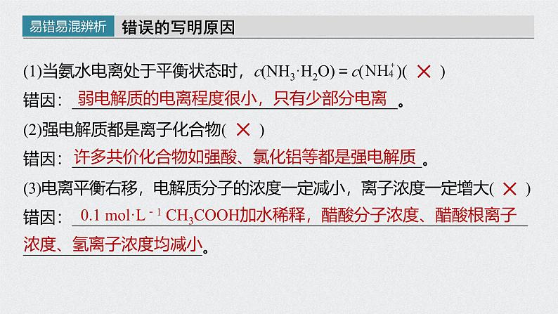 新高考化学一轮复习讲义课件 第8章 第37讲 弱电解质的电离平衡08