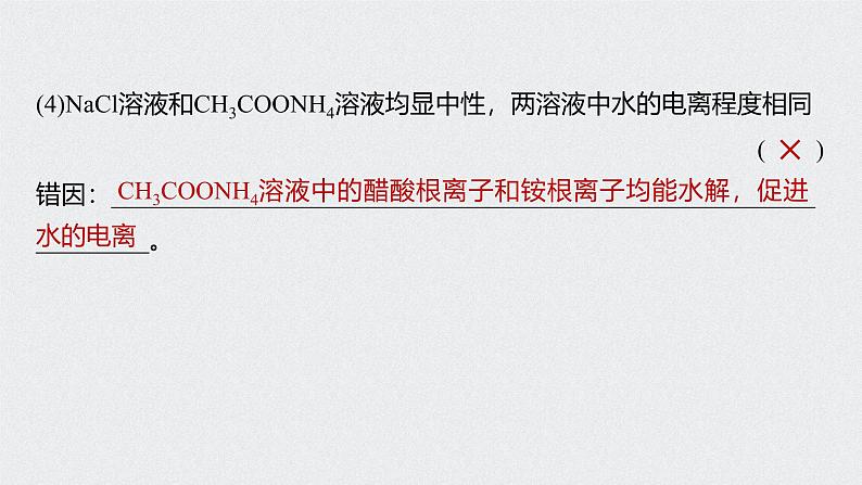 新高考化学一轮复习讲义课件 第8章 第38讲 水的电离和溶液的pH第8页