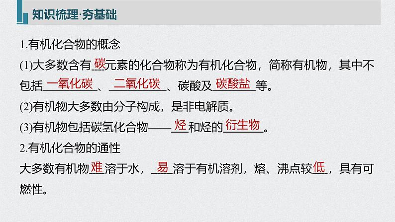 新高考化学一轮复习讲义课件 第9章 第44讲 重要的烃 同分异构体05