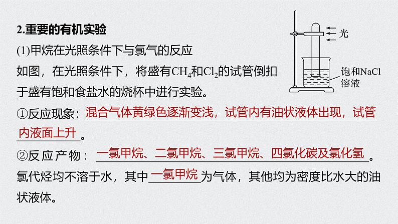 新高考化学一轮复习讲义课件 第9章 第45讲 微专题26 重要有机实验再落实06