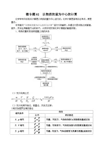 新高考化学一轮复习考点巩固练习02 以物质的量为中心的计算（解析版）