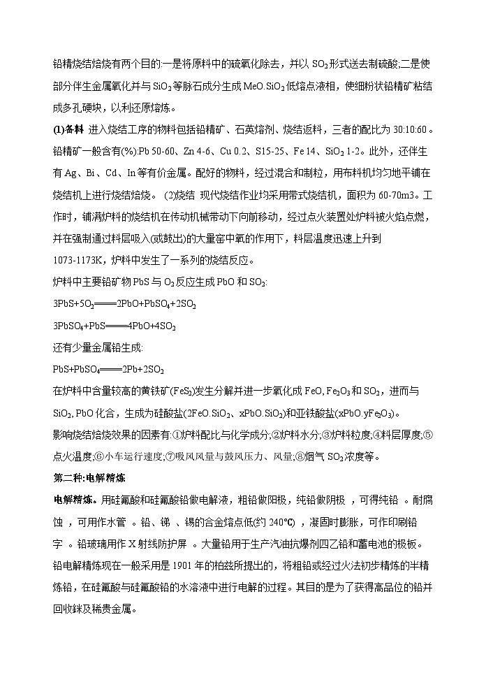 新高考化学一轮复习考点巩固练习17 金属及其化合物制备流程(Pb)(解析版)第2页