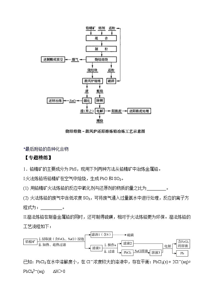 新高考化学一轮复习考点巩固练习17 金属及其化合物制备流程(Pb)(解析版)第3页