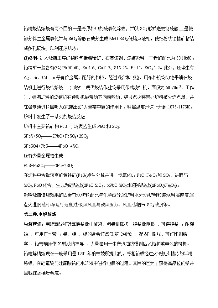 新高考化学一轮复习考点巩固练习17 金属及其化合物制备流程(Pb)(原卷版)第2页