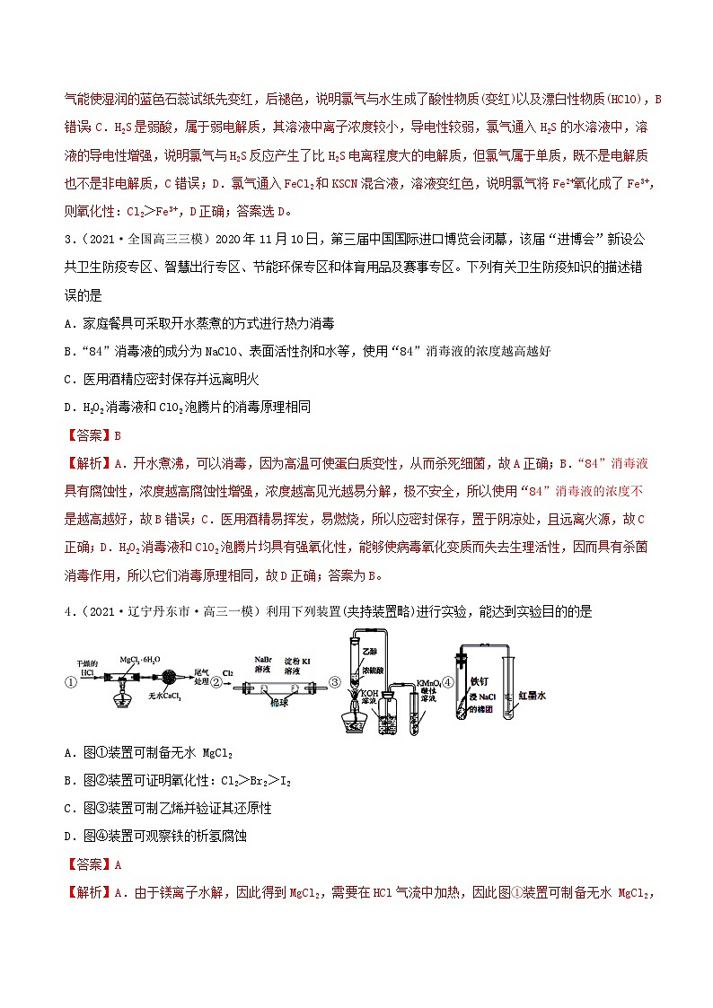 新高考化学一轮复习讲练测第12讲 富集在海水中的元素——卤素(精练)(解析版)02
