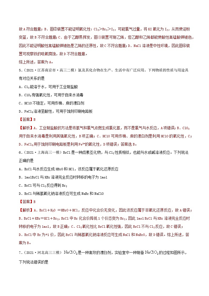 新高考化学一轮复习讲练测第12讲 富集在海水中的元素——卤素(精练)(解析版)03