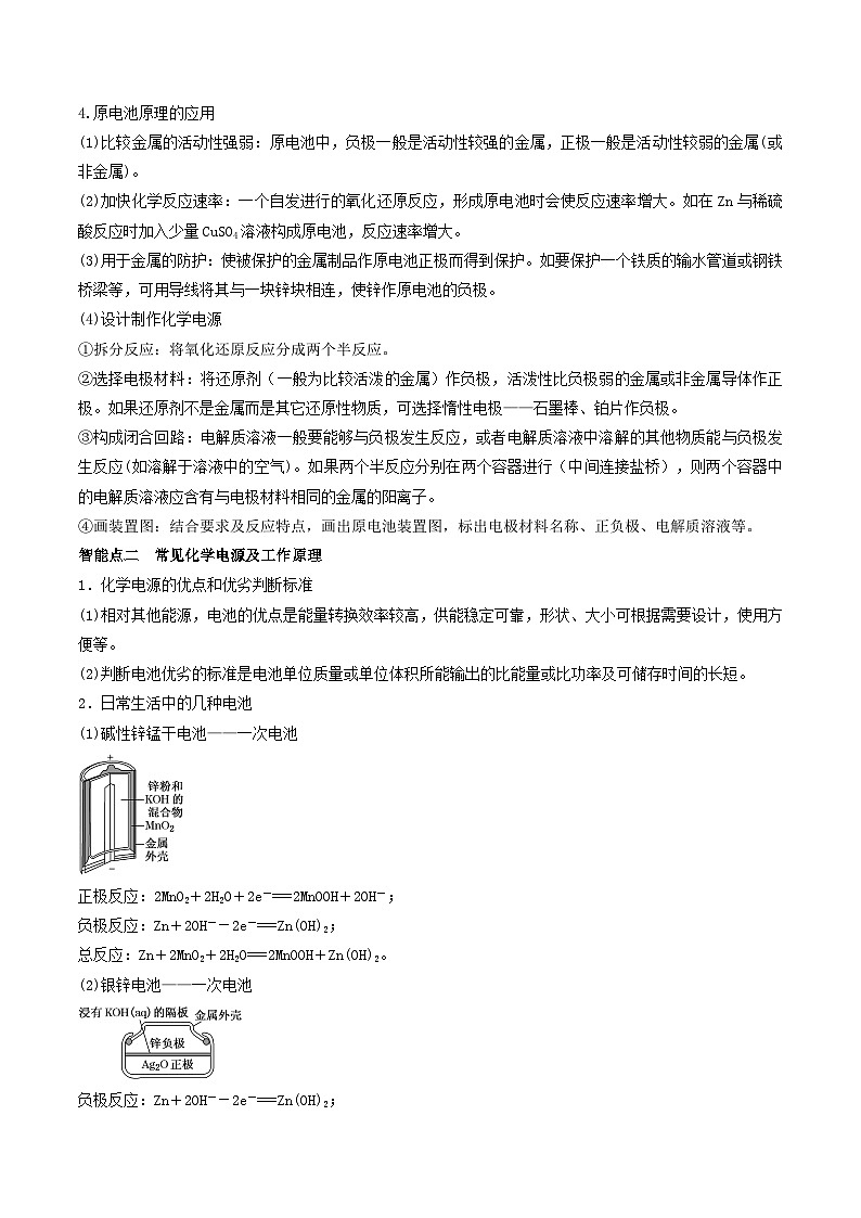 新高考化学一轮复习讲练测第18讲  原电池 化学电源(精讲)(原卷版)第3页