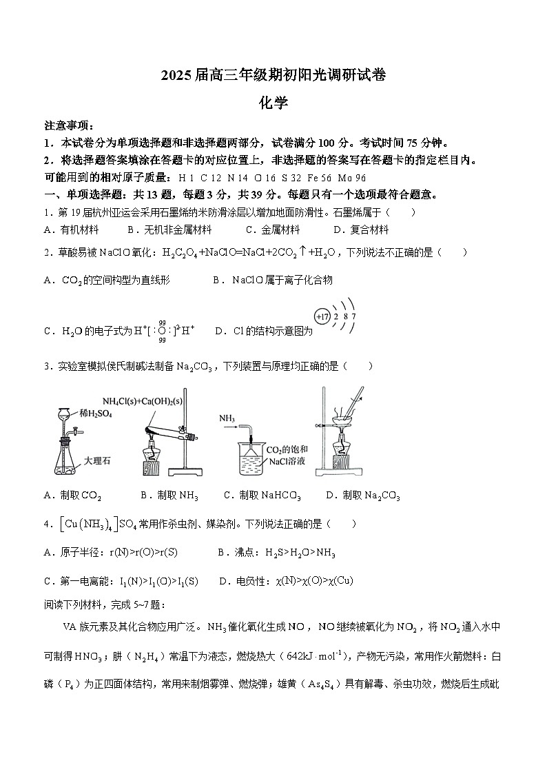 江苏省苏州市2024-2025学年高三上学期开学考试化学试题(无答案)第1页