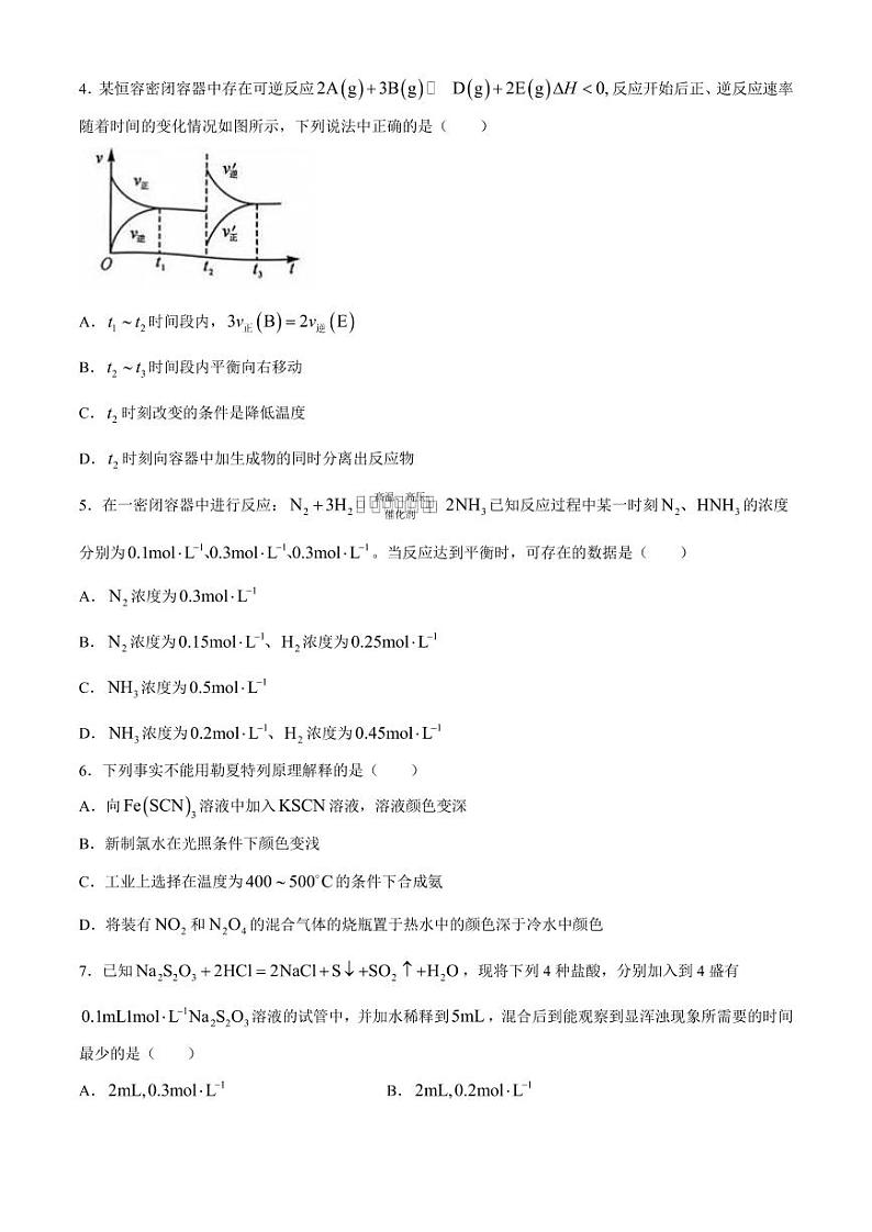 吉林四校联考2024年高二上学期9月月考化学试题含答案02