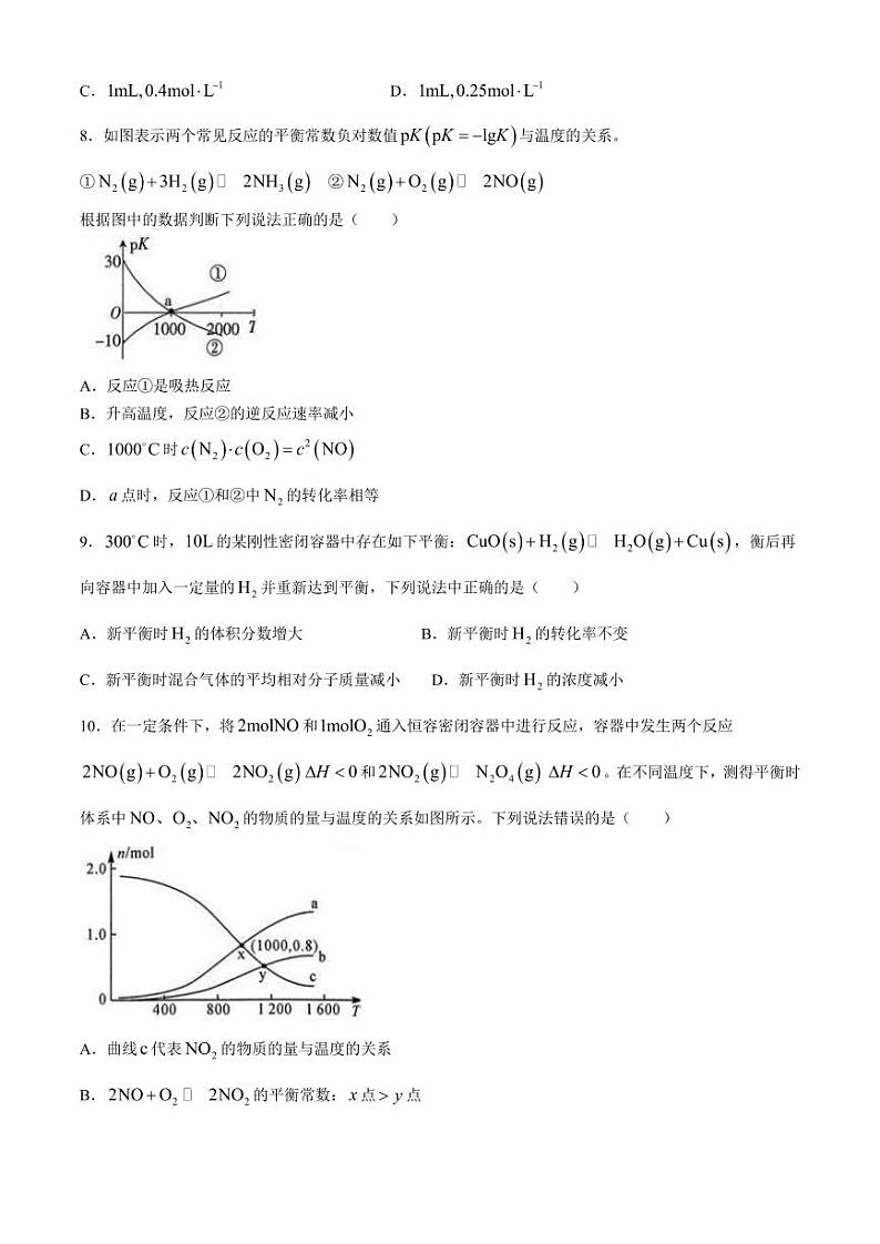 吉林四校联考2024年高二上学期9月月考化学试题含答案03