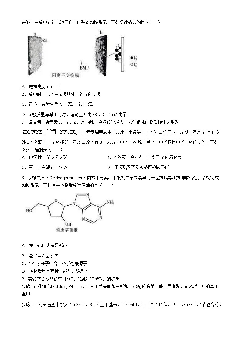 江西省上进联考22024-025学年高三上学期入学摸底考试化学试题(含解析)第3页