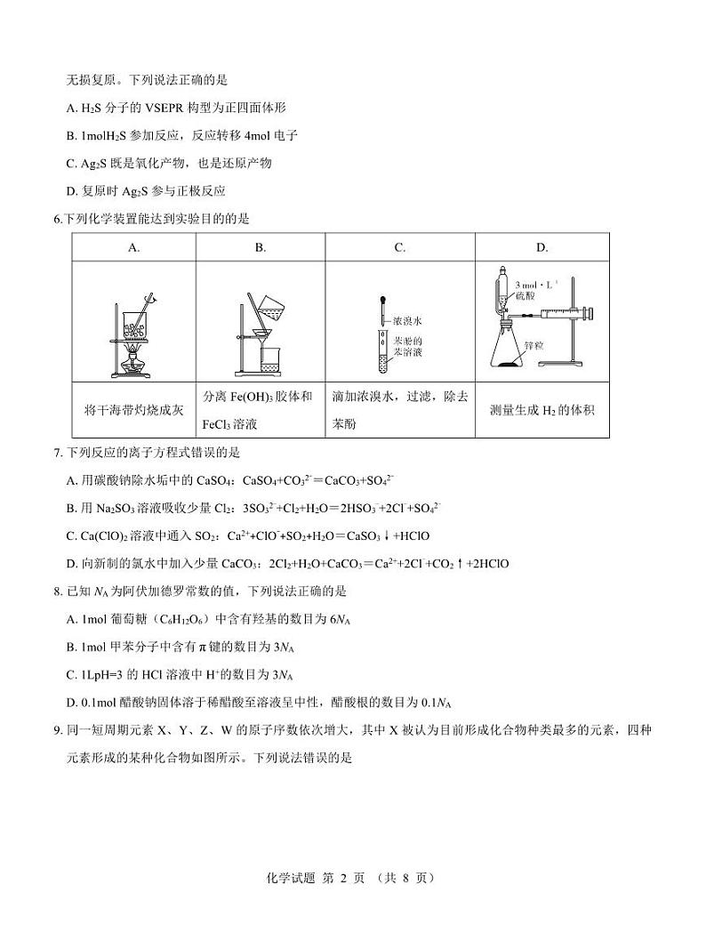 化学-名校教研联盟2025届高考模拟试题训练卷第2页