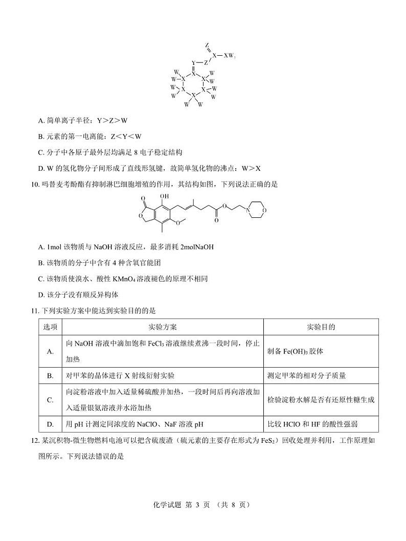 化学-名校教研联盟2025届高考模拟试题训练卷第3页