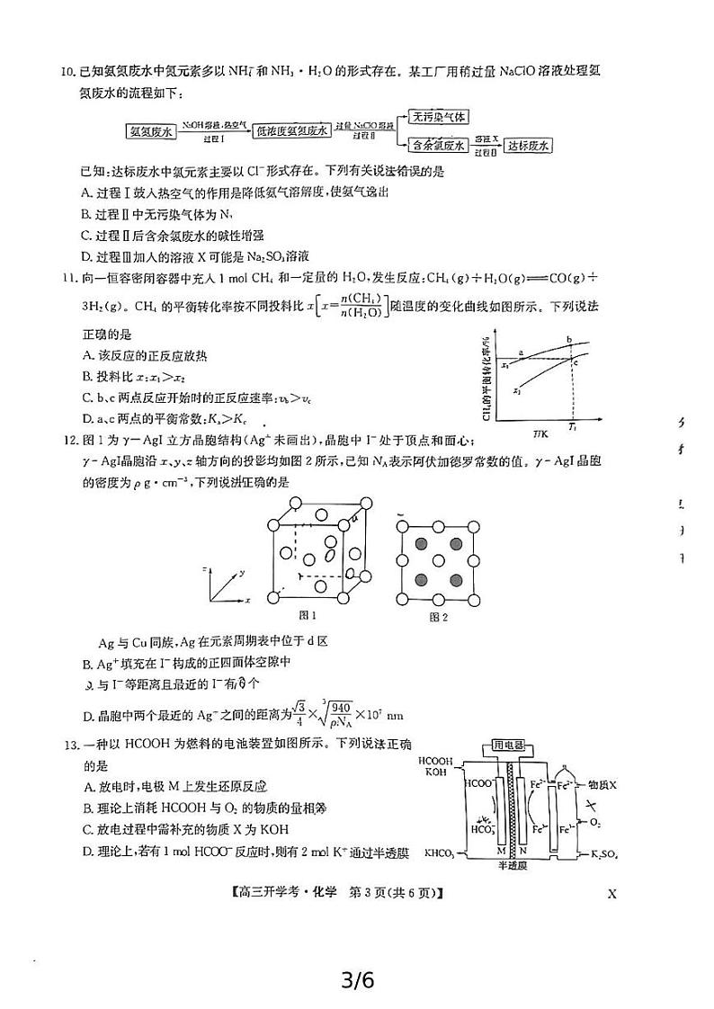 化学-河南省开封五县考2024-2025学年高三上学期开学联考试卷【含答案解析】第3页
