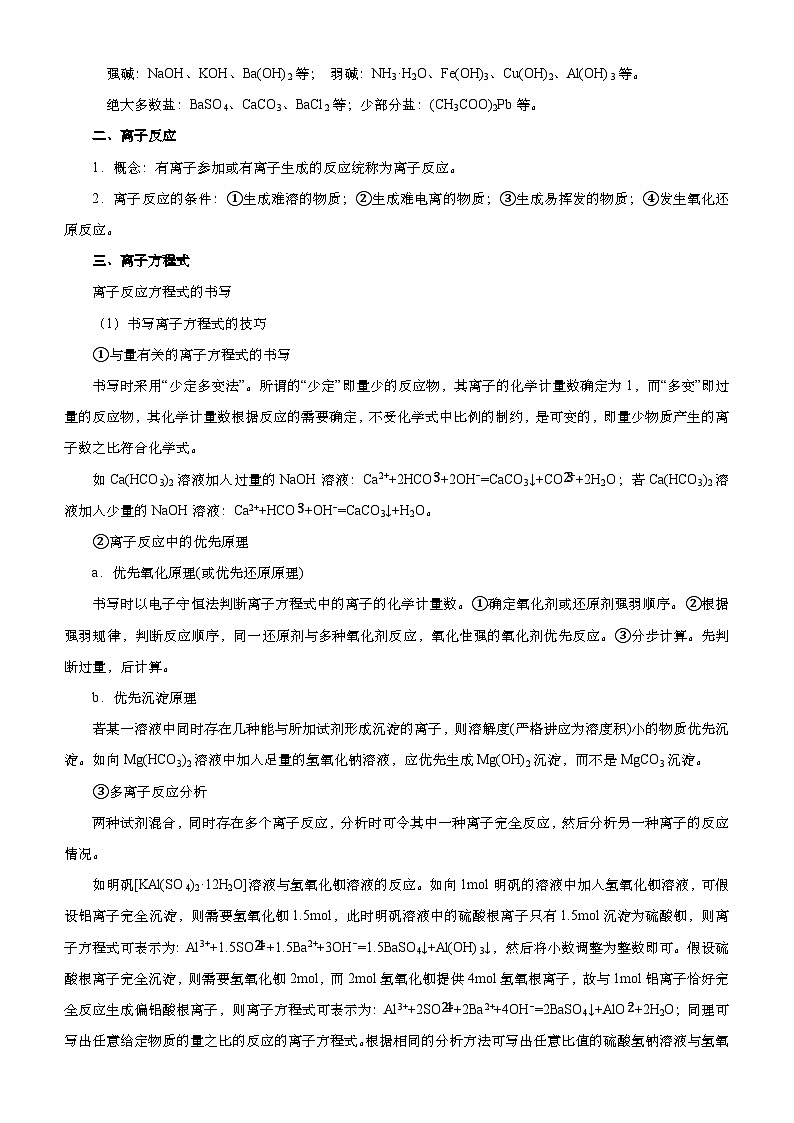 新高考化學(xué)二輪復(fù)習(xí)練習(xí)專題二 離子反應(yīng)  氧化還原反應(yīng) 學(xué)生版第2頁(yè)