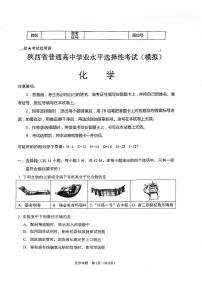 陕西省2024-2025学年高三上学期开学考试化学试题