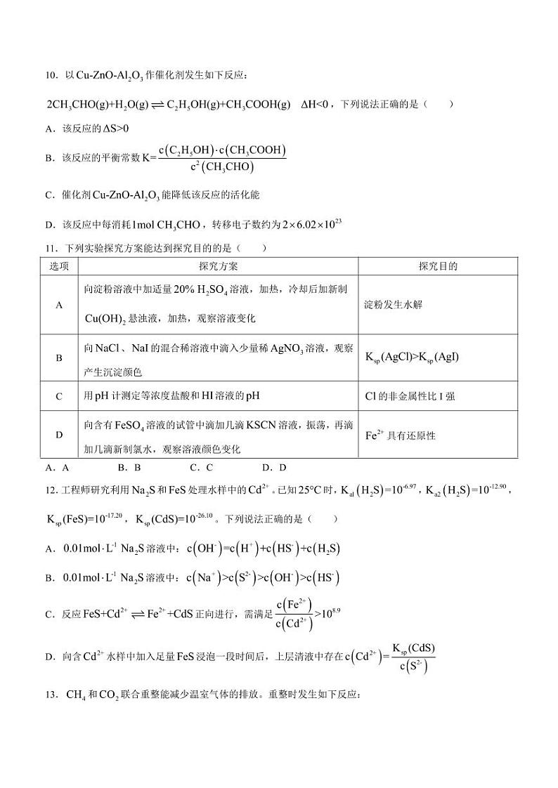 【化学试卷】江苏省苏州市2024-2025学年高三上学期开学考试化学试题(无答案)第3页