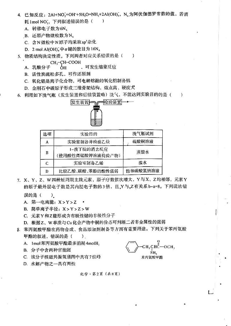 2025届四川省巴中市高三上学期“零诊”考试化学试题02