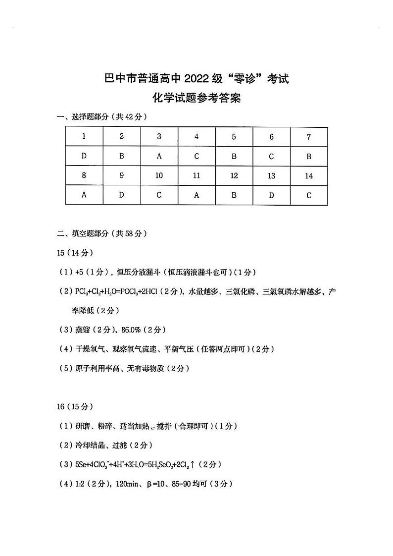 2025届四川省巴中市高三上学期“零诊”考试化学试题01